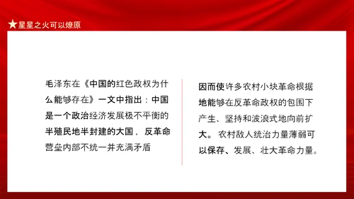 星星之火可以燎原南昌起义PPT课件
