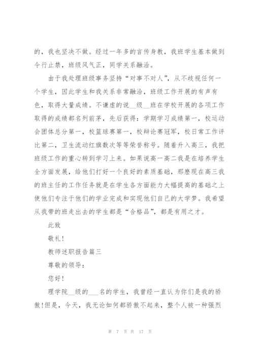 教师述职报告经典范例5篇.docx