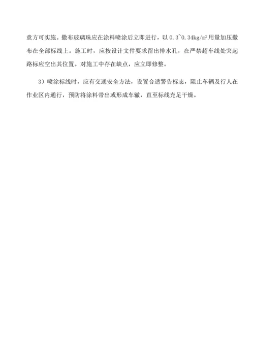 标牌标志标线综合标准施工专业方案.docx