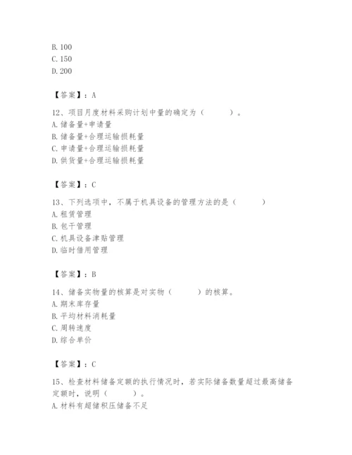 2024年材料员之材料员专业管理实务题库及答案【最新】.docx