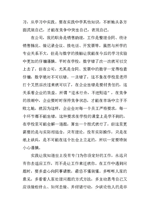 20XX个人暑期社会实践心得体会范文