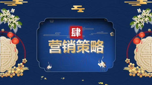 蓝金中国风中秋节活动策划方案通用PPT模板