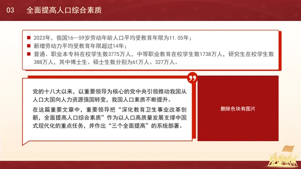 新时代人口高质量发展的根本遵循专题党课PPT