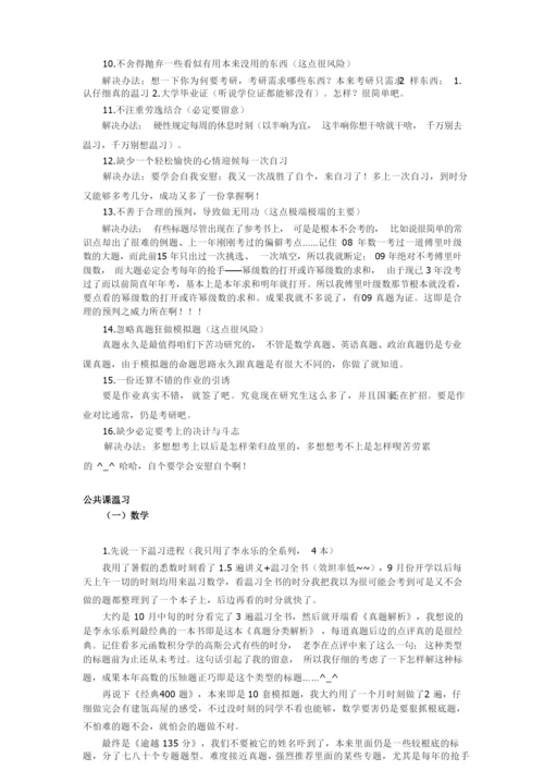 考研忠告：考研必要准备与时间安排(经典版).docx
