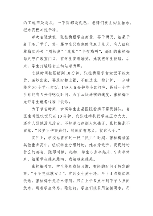 学习时代楷模张桂梅先进事迹心得体会.docx