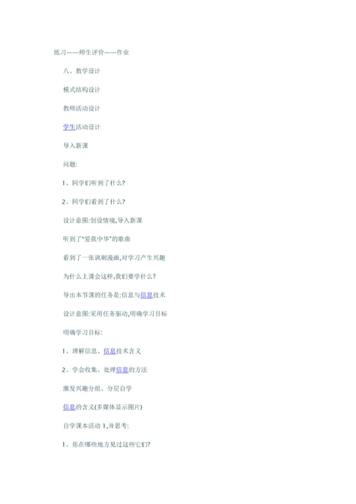 初中信息技术教学设计[1]3.docx
