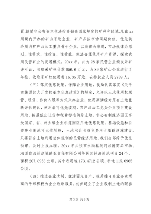 充分发挥国土资源职能作用进一步提升非公有制经济发展水平 (2).docx