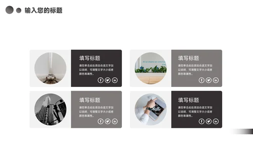 黑白简洁杂志风行业工作汇报PPT模板