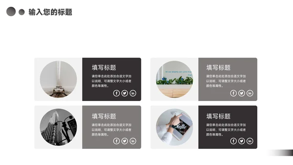 黑白简洁杂志风行业工作汇报PPT模板