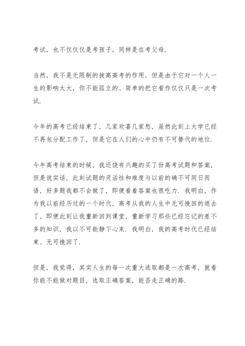有关高考备考学习收获10篇.docx