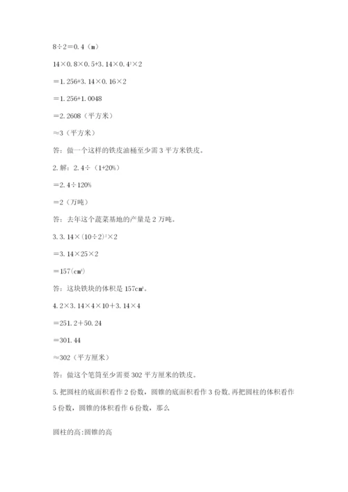 小学六年级数学毕业试题带答案ab卷.docx