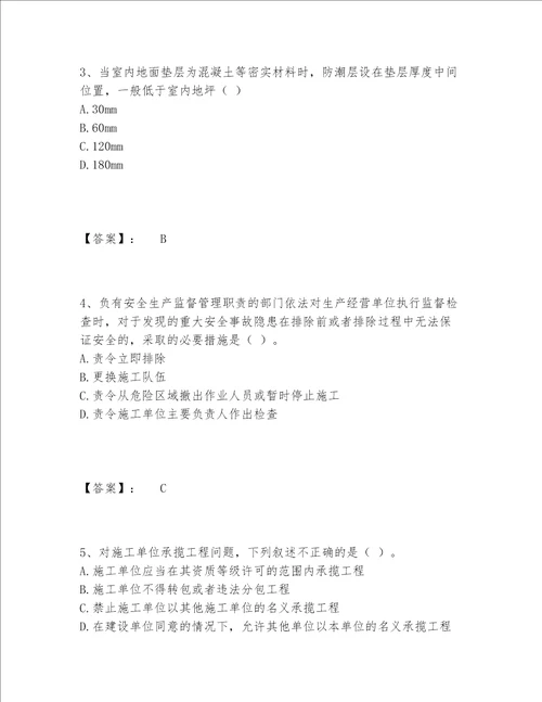 2022年最新质量员之土建质量基础知识题库完整版附答案【综合题】