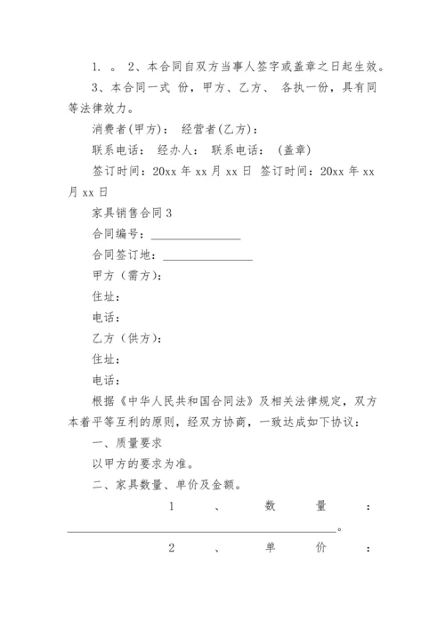 家具销售合同.docx