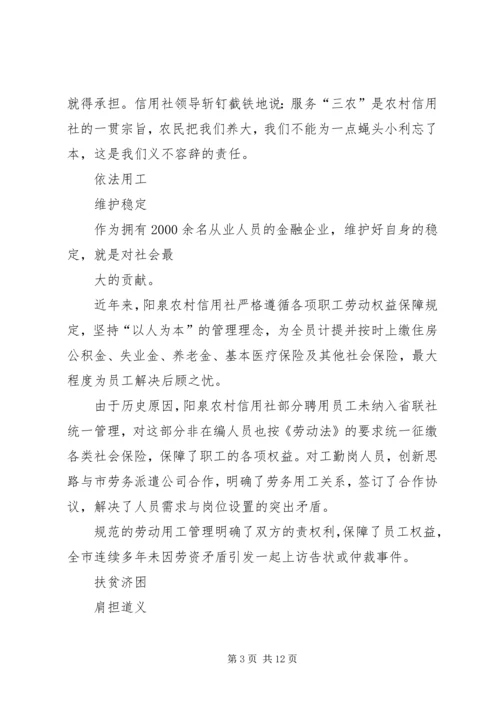 勇担社会责任共建和谐阳泉.docx