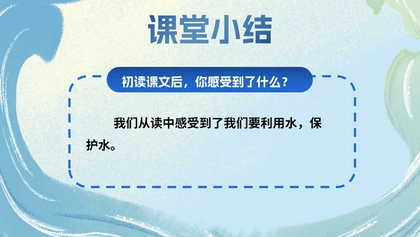 部编版二年级上册第二课《我是什么》