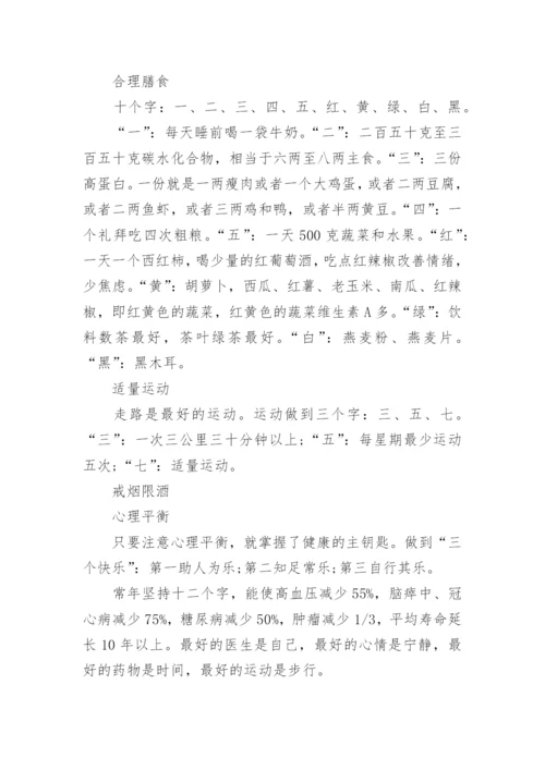 健康生活方式宣传资料.docx