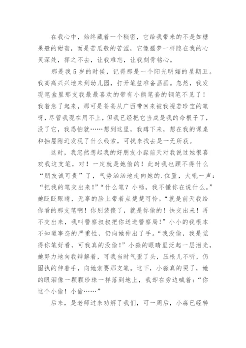 悔恨的作文600字.docx