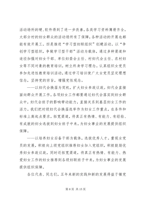 妇联五年届满换届工作报告.docx