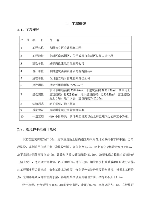 落地式钢管脚手架施工方案.docx