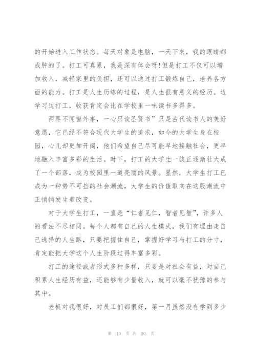 社会打工心得10篇.docx