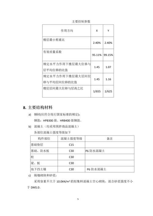 学生食堂结构初步设计说明-修改版20141127.docx