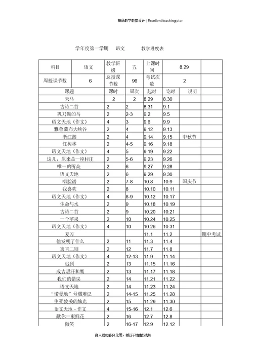 北师大版小学五年级上册全册教案新部编本全册