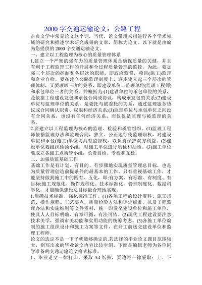 公路工程交通运输论文