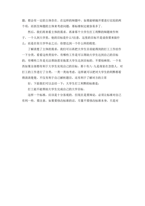 利弊辩题比较.docx