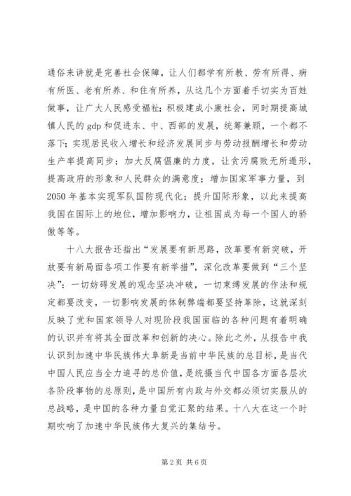 关于学习十八大会议反腐倡廉致辞稿.docx