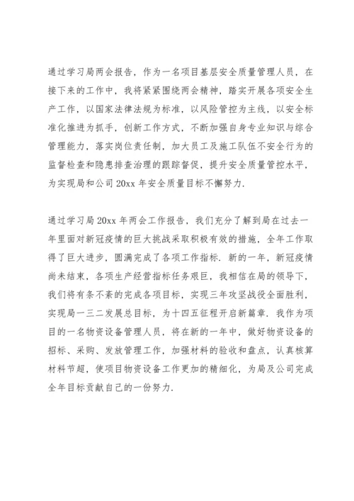 观看两会心得体会范文大全范文6篇.docx