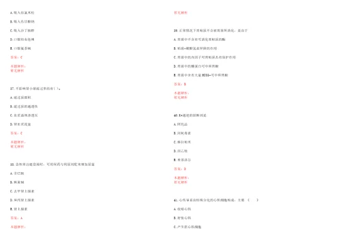 2022年11月贵州省玉屏侗族自治县妇幼保健院公开招聘2名护理人员笔试参考题库带答案解析