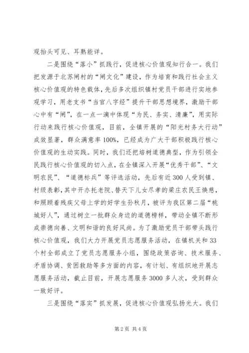 培育和践行社会主义核心价值观工作汇报.docx