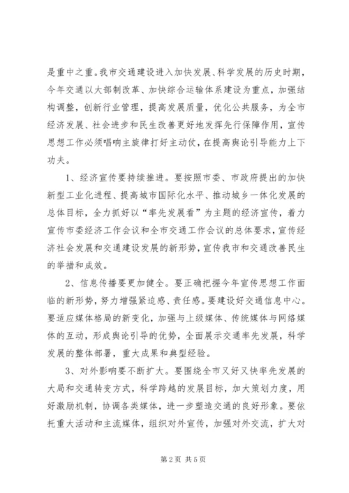 交通部门思想教育宣传计划.docx