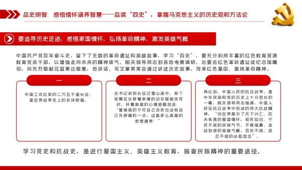 党史学习教育专题党课学史明志知史明道品史明智