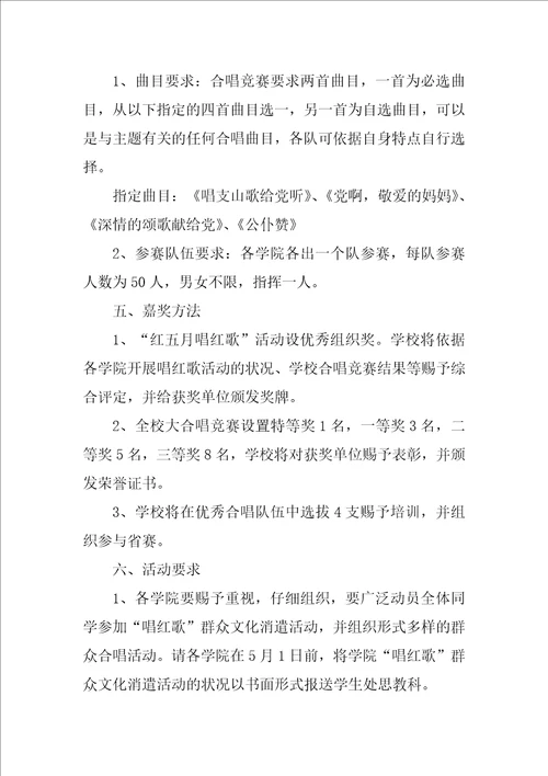 学生大合唱活动策划方案