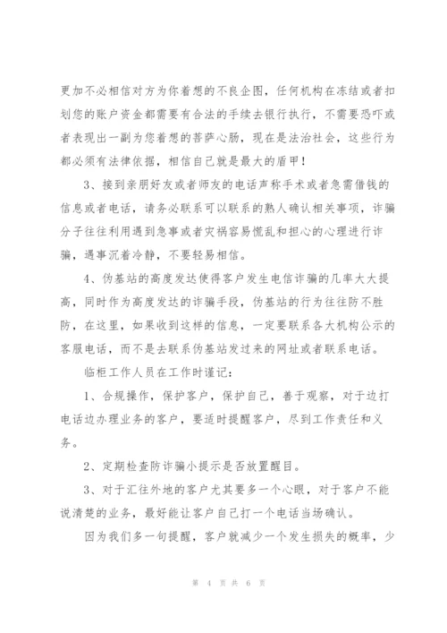 观看防诈骗专题安全教育讲座心得体会范文三篇.docx