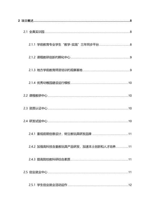 学前教育人才实训基地项目方案.docx