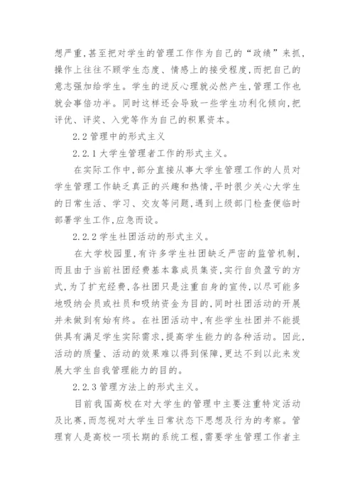 高校学生自我管理论文.docx