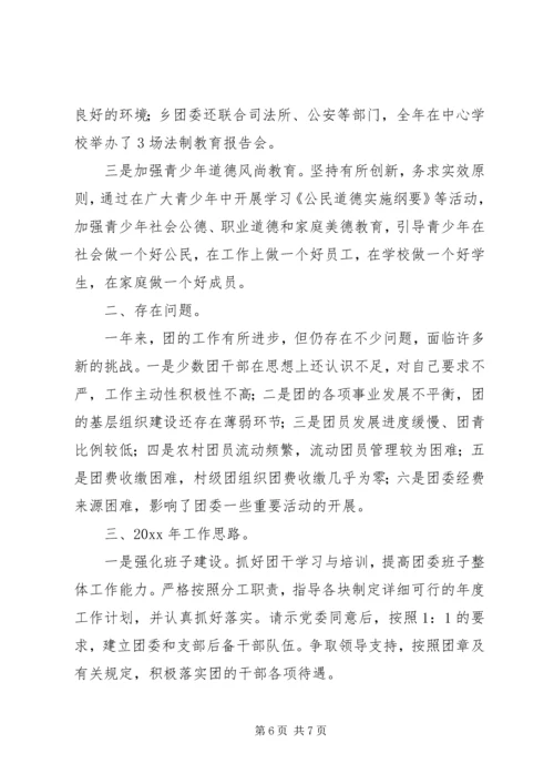 乡镇团委年度工作总结_1.docx