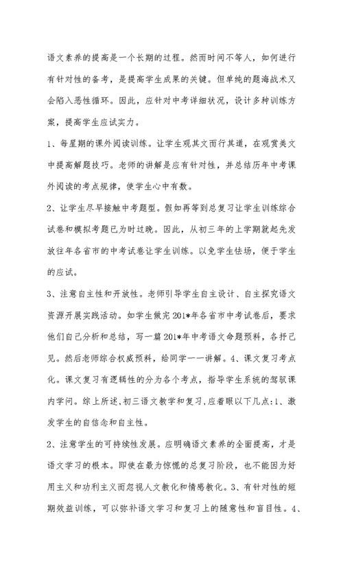 九年级语文学科教学工作总结
