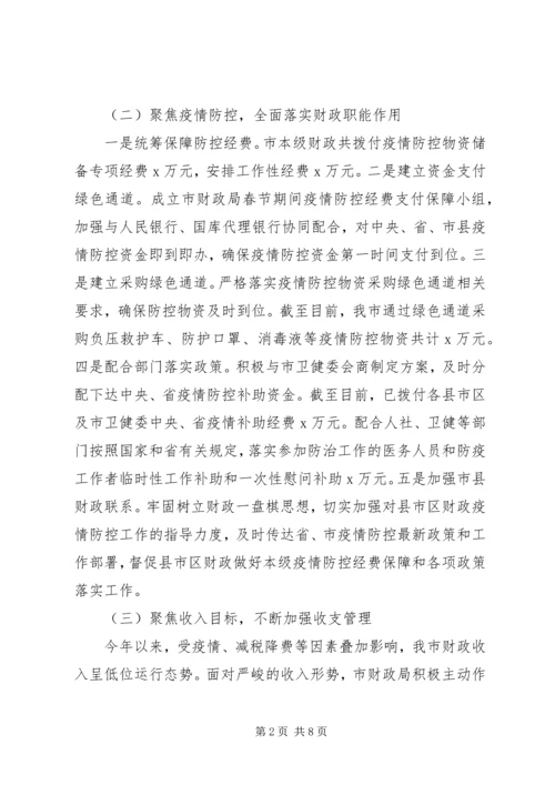 市财政局XX年工作总结及XX年工作计划 (2).docx