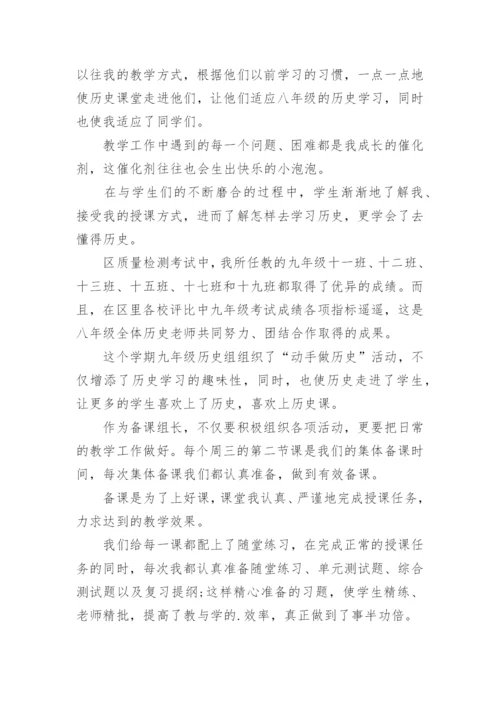 初三历史教师个人工作总结.docx