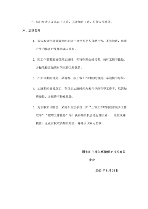 办公室加班管理制度规定.docx
