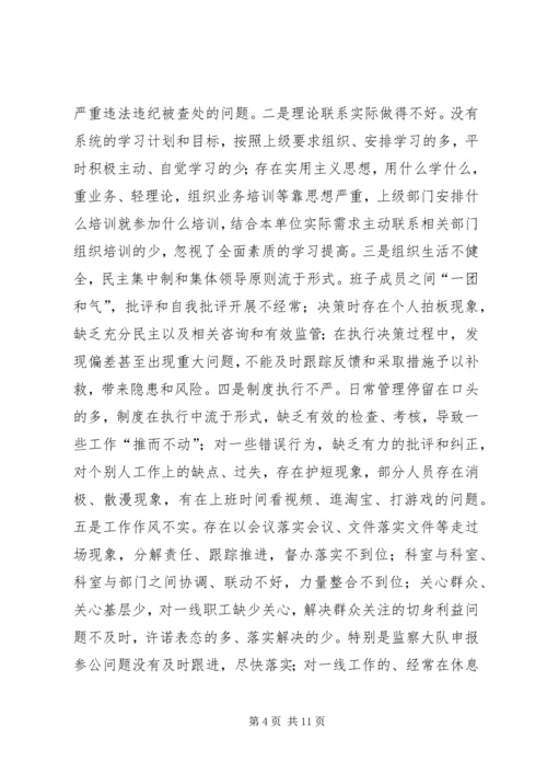 口岸办专题民主生活会工作汇报.docx