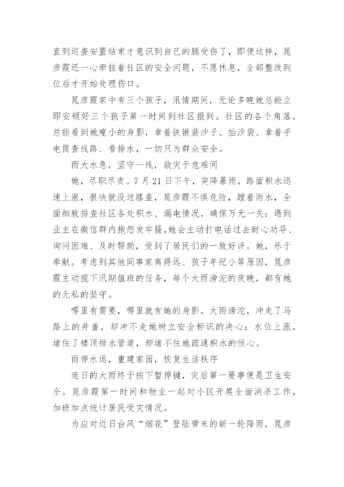 防汛救灾先进个人主要事迹.docx