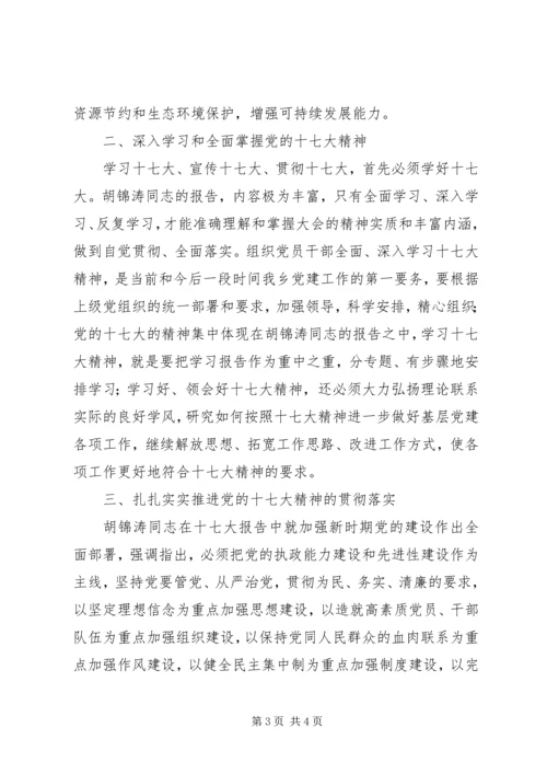 学习贯彻十七大精神努力推进组织工作新局面.docx