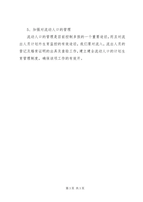 计划生育年终总结2.docx