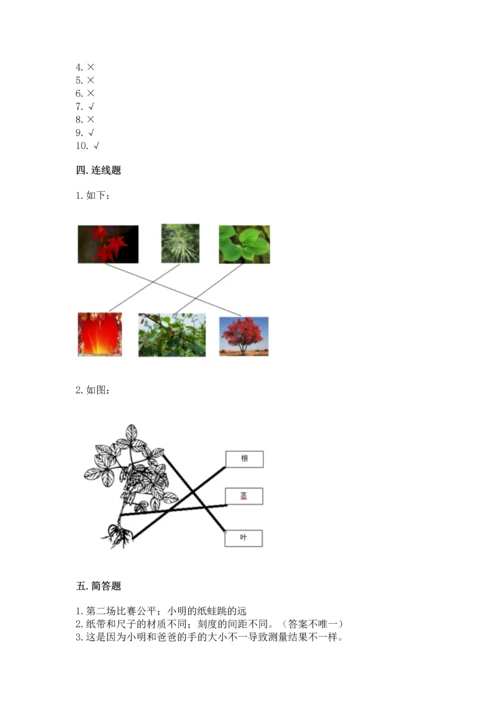 教科版一年级上册科学期末测试卷附答案（培优a卷）.docx