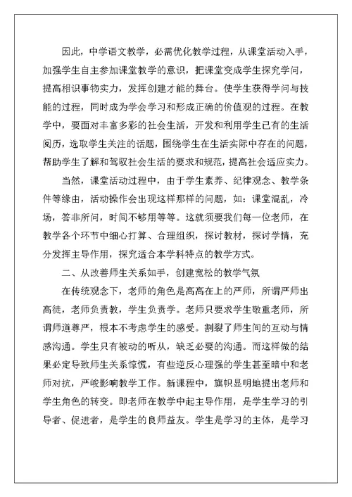 2022年高中语文教学心得体会3篇