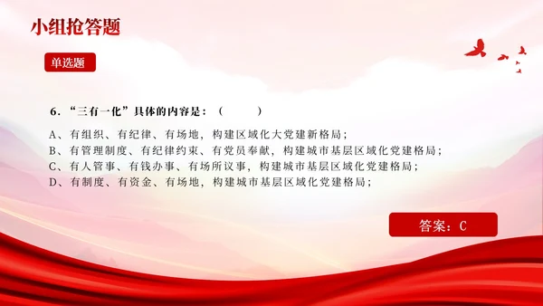 红色党史知识竞赛ppt课件党课